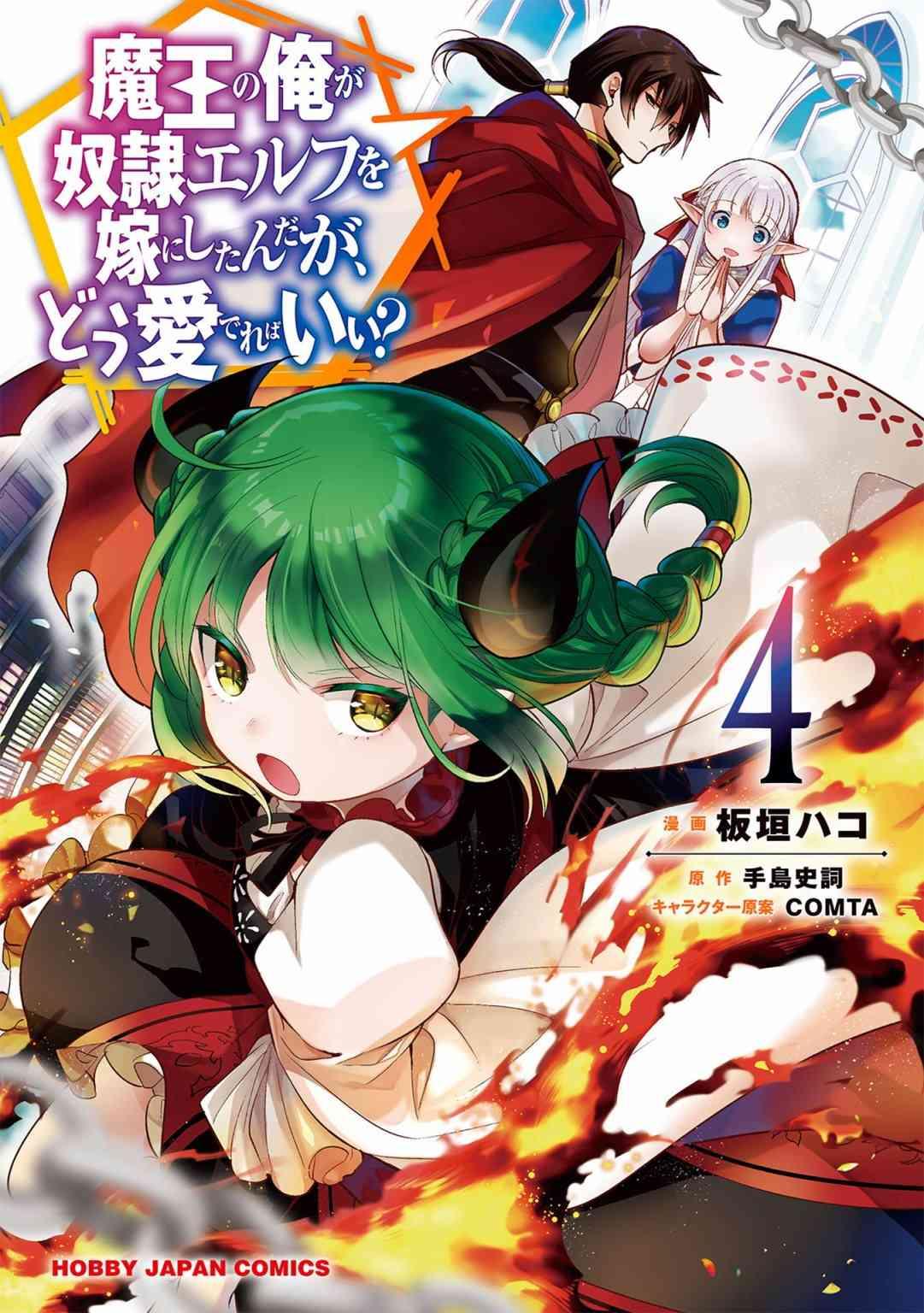 魔奴嫁 - 第20.5話 - 1