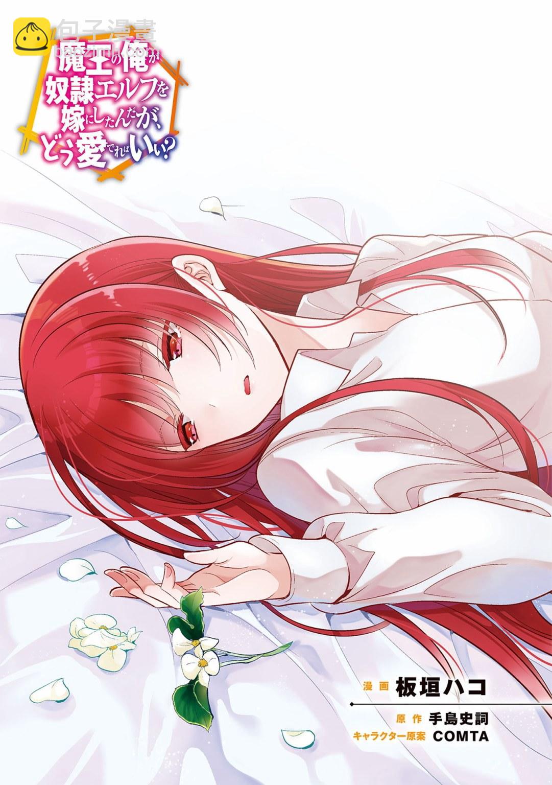 魔奴嫁 - 第20.5話 - 2