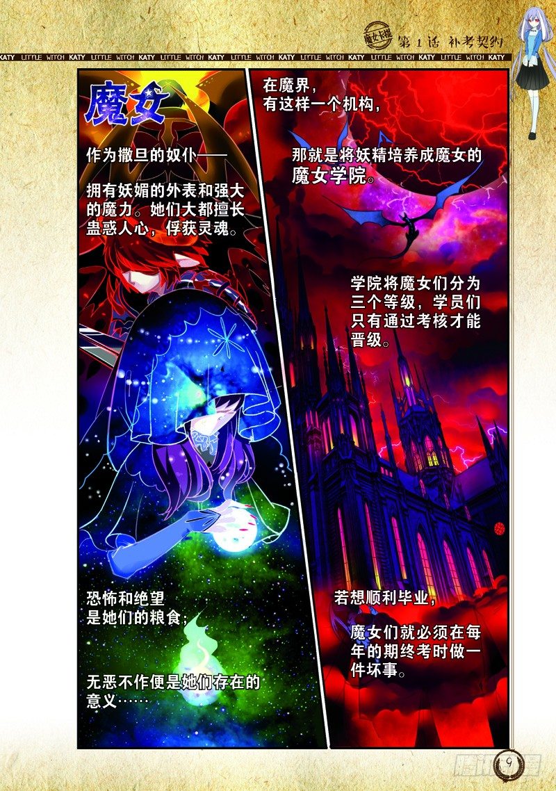 魔女卡提·漫畫版 - 第1話 - 2