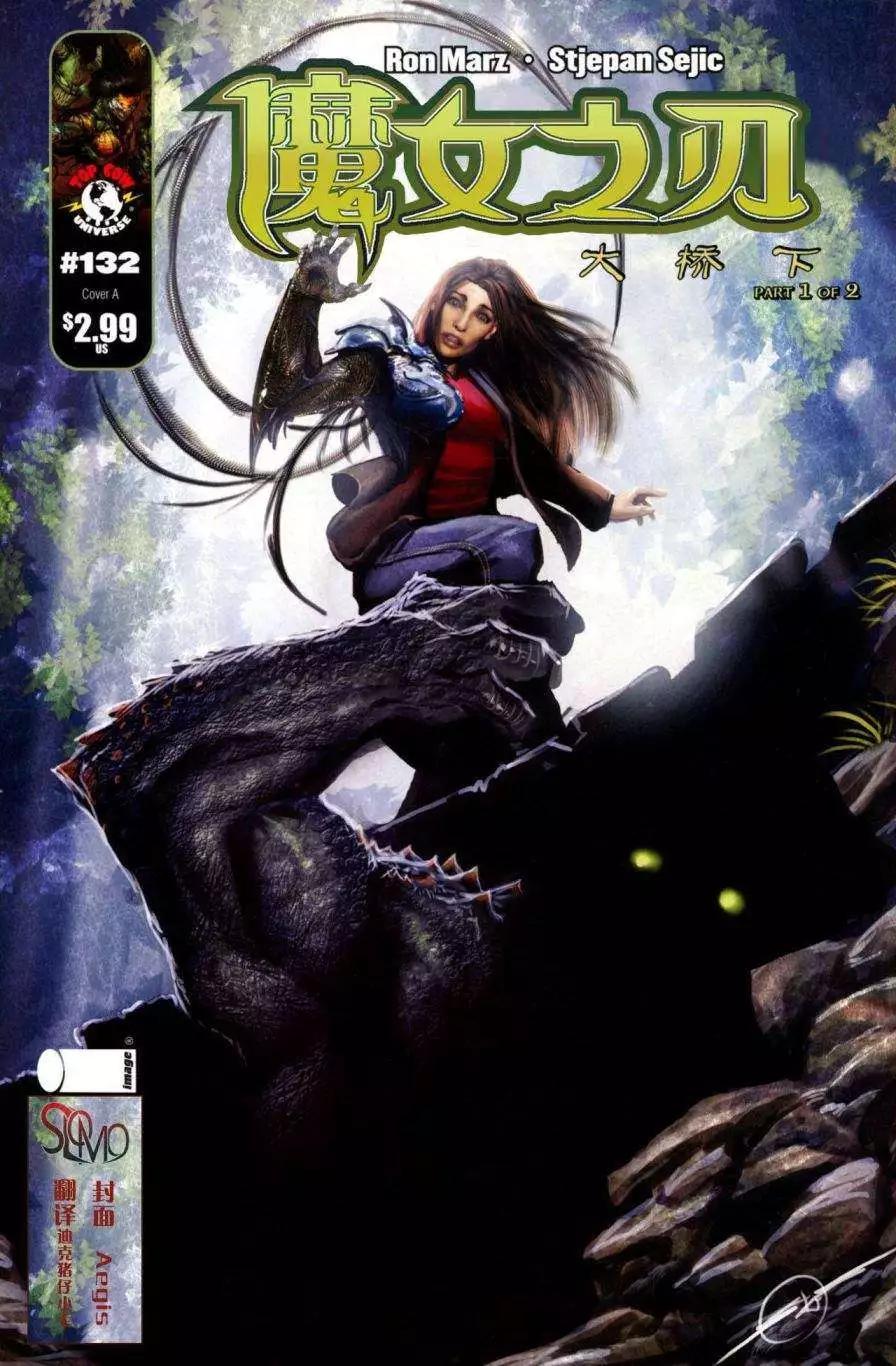 魔女之刃 - 第132卷 - 1