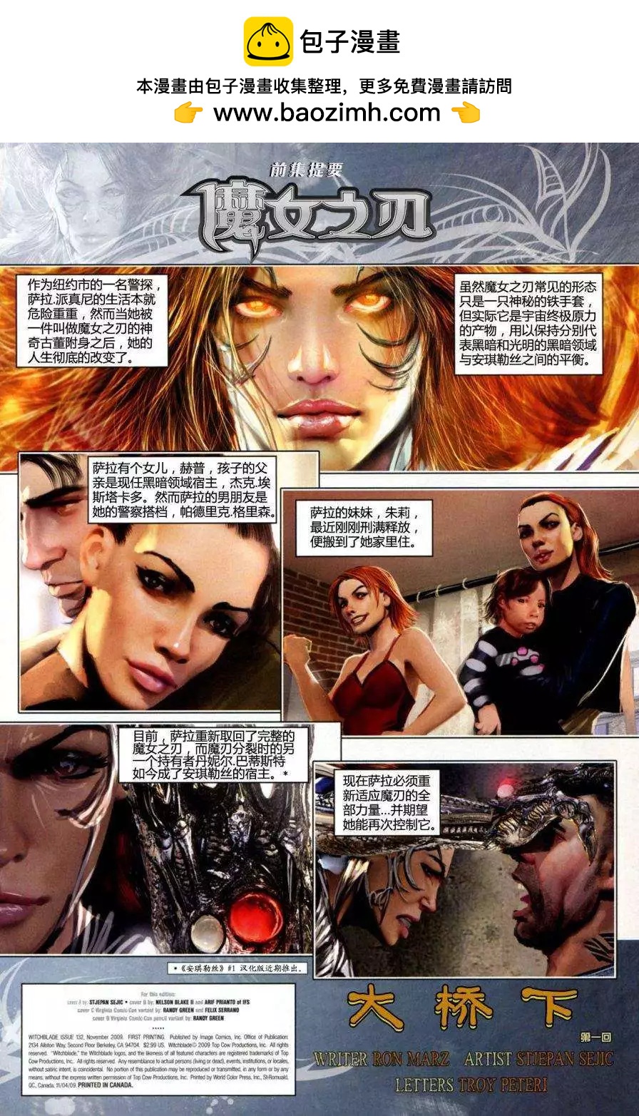 魔女之刃 - 第132卷 - 2