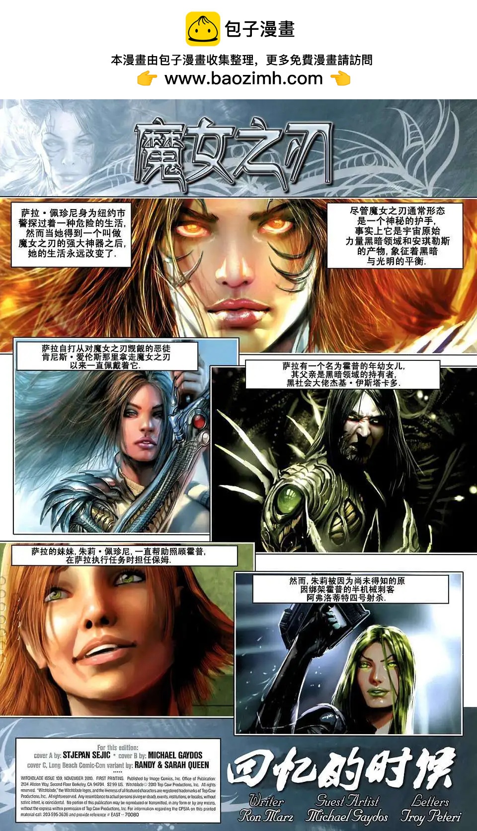 魔女之刃 - 第139卷 - 2