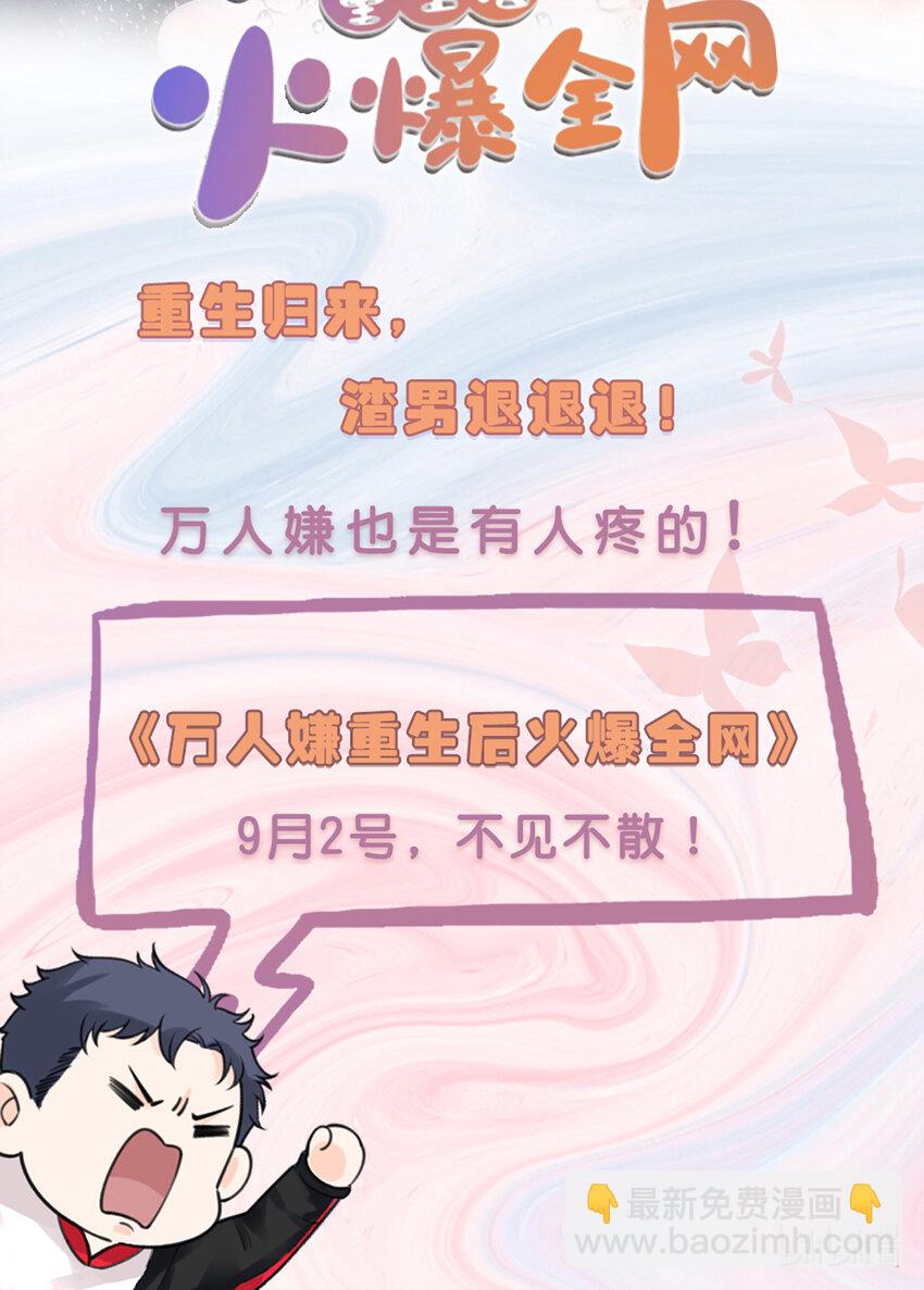 萬人嫌重生後火爆全網 - 00 預告 - 1