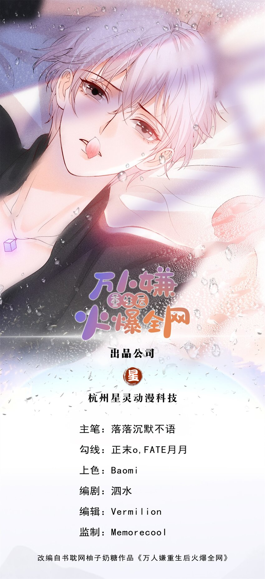 萬人嫌重生後火爆全網 - 第42話 不要說對不起 - 1
