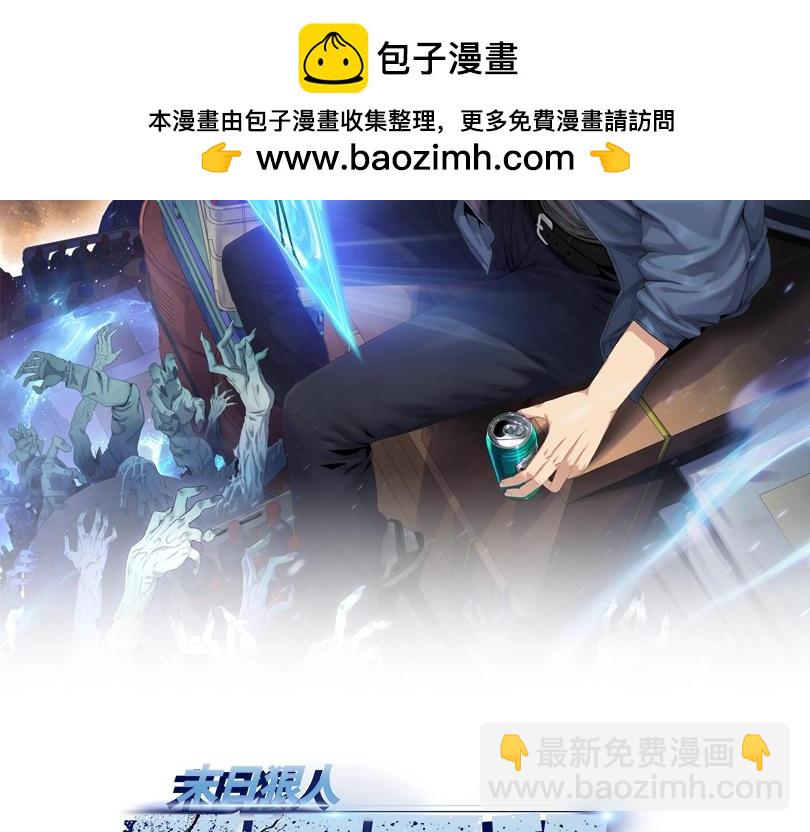末日狠人：開局囤積萬億物資 - 第4話 瘋狂囤積，體驗富人樂趣！(1/5) - 2