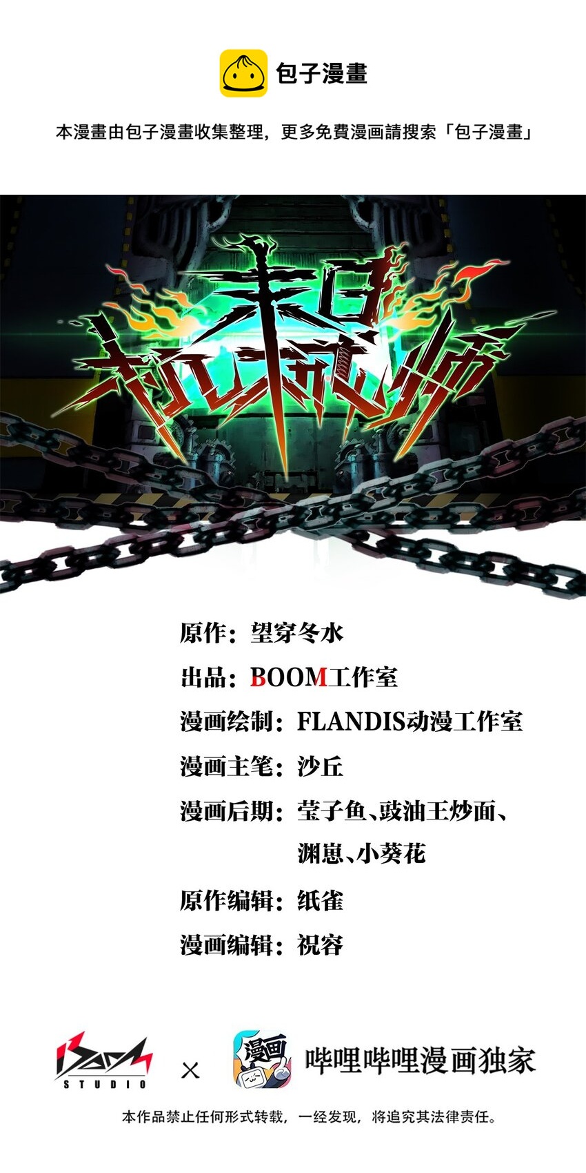 末日機械師 - 24 張博士(1/2) - 1