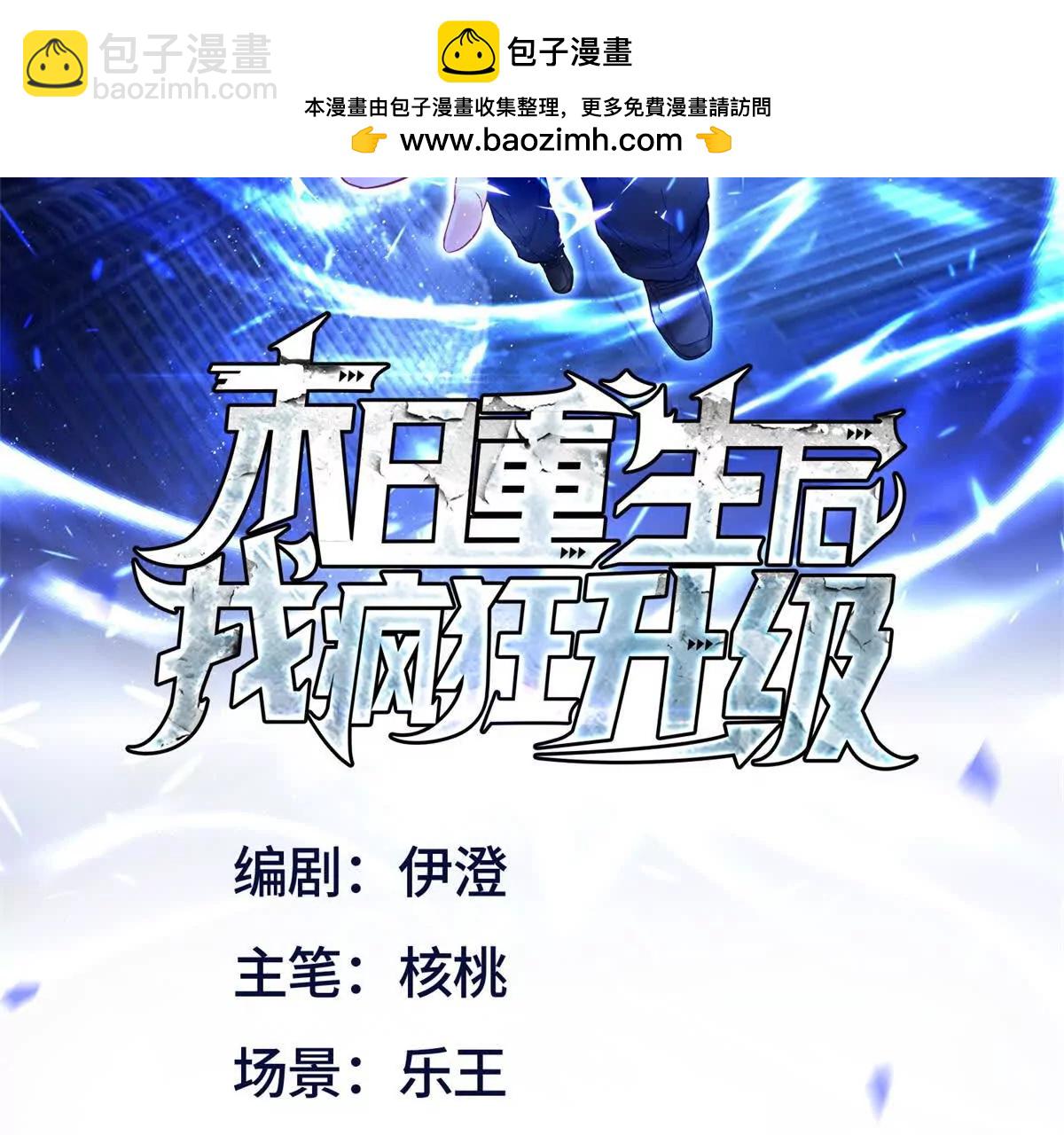 末日重生後我瘋狂升級 - 第16話 以多欺少(1/3) - 2