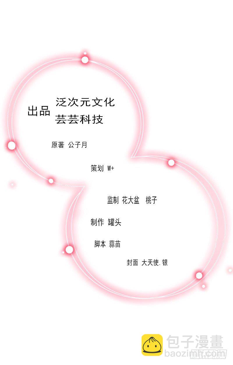 墨少的千億狂妻 - 第11話 被算計 - 2