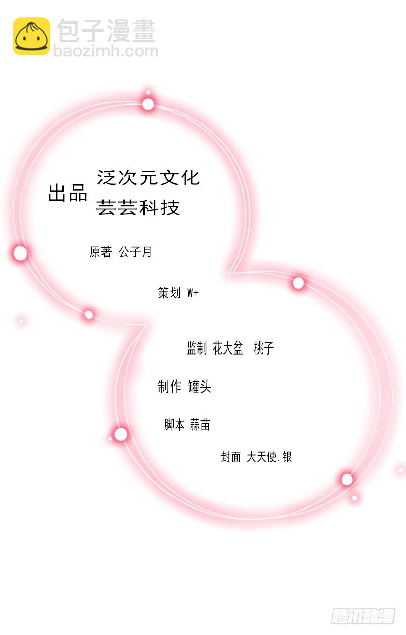 墨少的千億狂妻 - 第37話 你吃醋了？ - 2