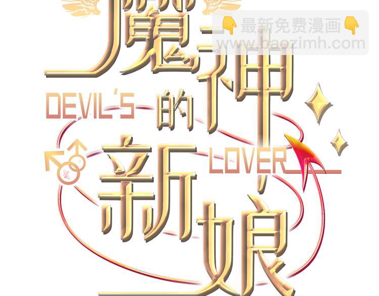 魔神的新娘 - 第十話 被別人擁有(1/3) - 3