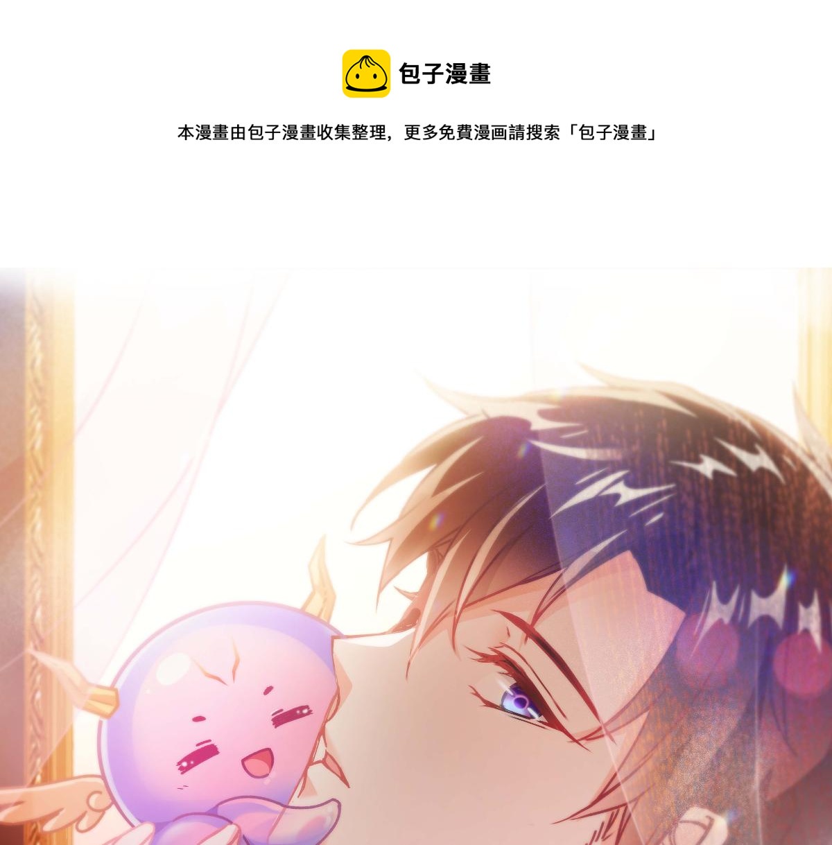 魔神的新娘 - 110 表明心意(1/3) - 1