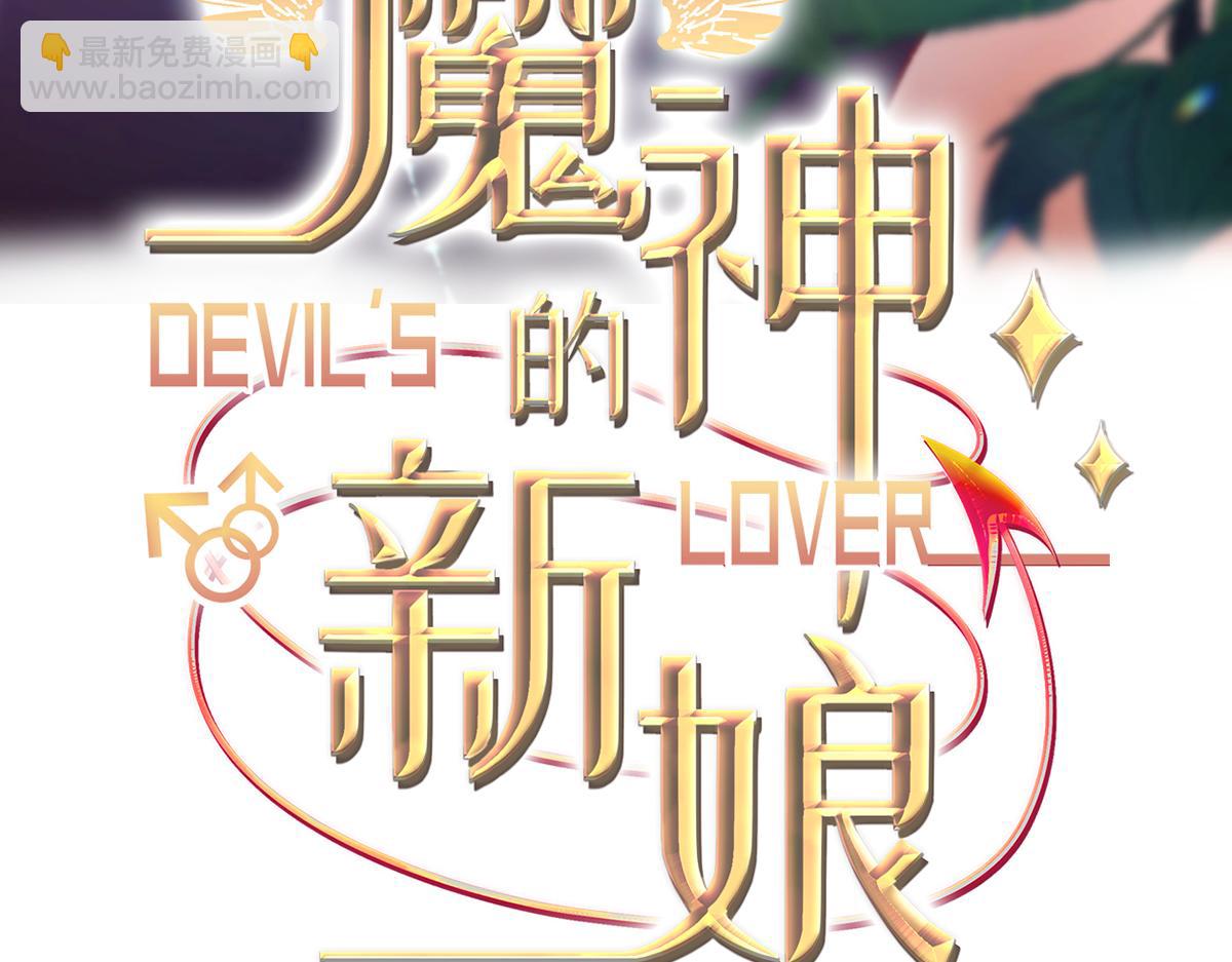 魔神的新娘 - 110 表明心意(1/3) - 3