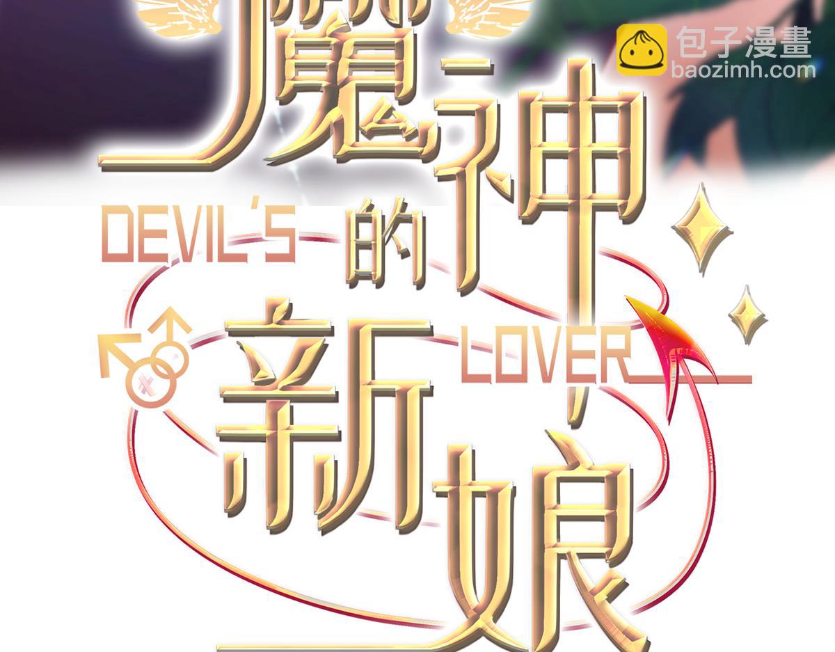 魔神的新娘 - 146 不一樣的祁湛(1/3) - 3