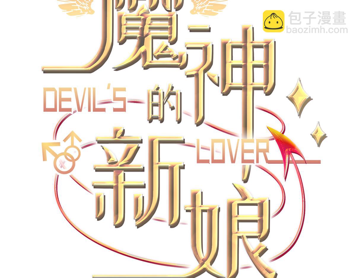 魔神的新娘 - 086 少年的你(1/3) - 3