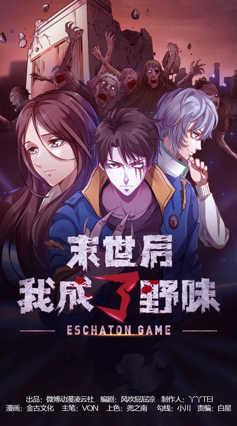 末世後我成了野味 - 45.夢？回憶？ - 1
