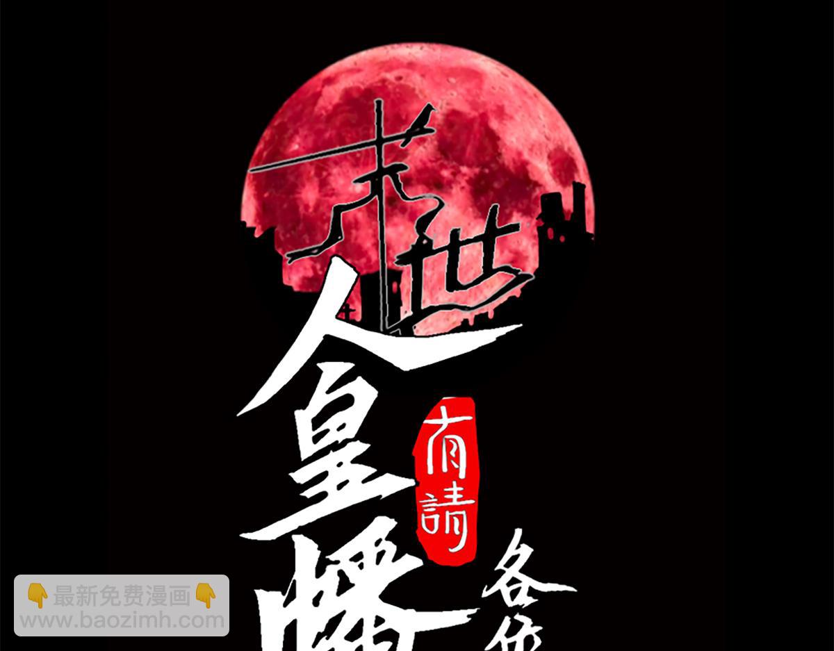 末世：人皇幡有請各位女徒入座 - 001話：背叛？重生！(1/7) - 3