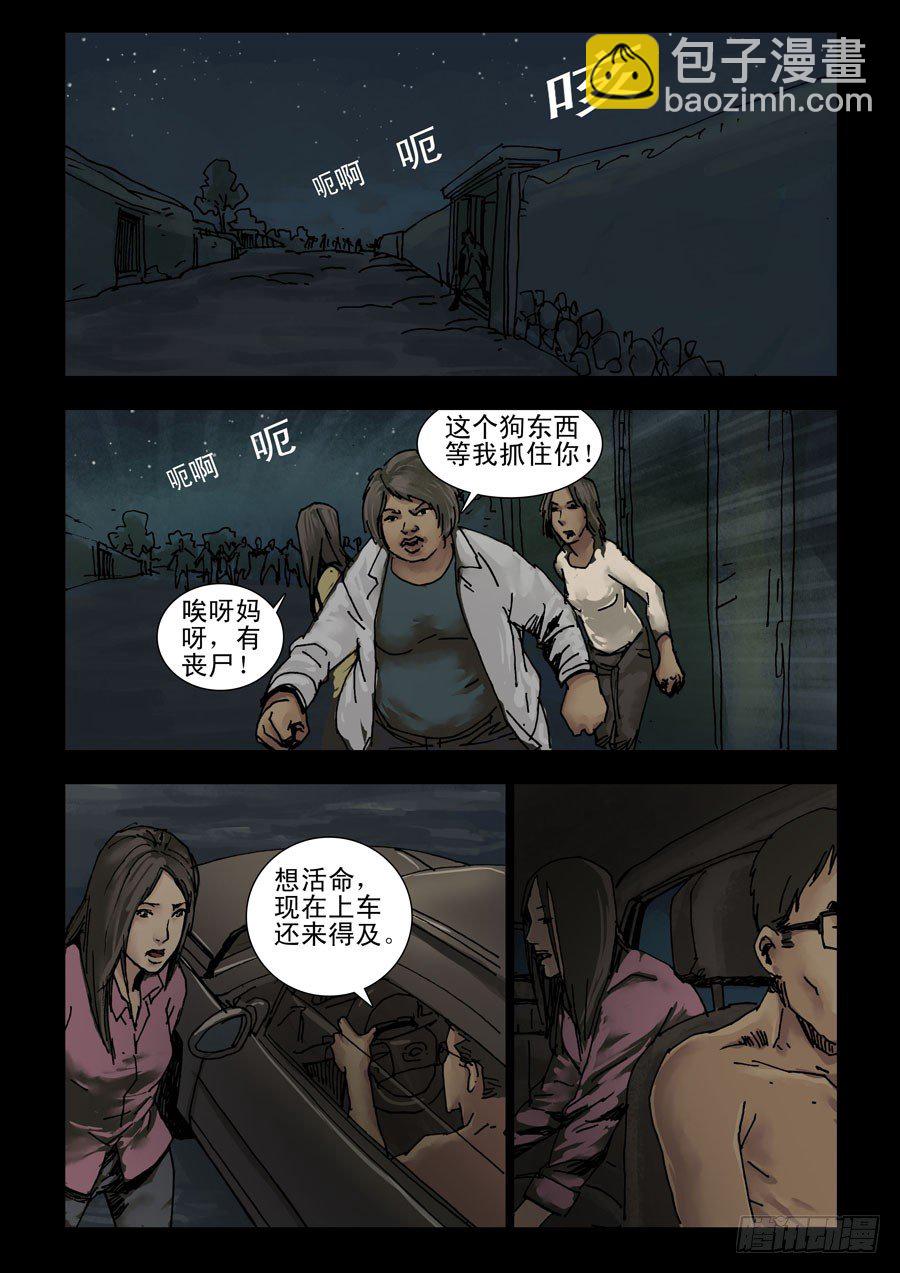 末世人間道 - 154苟活之路（3） - 2