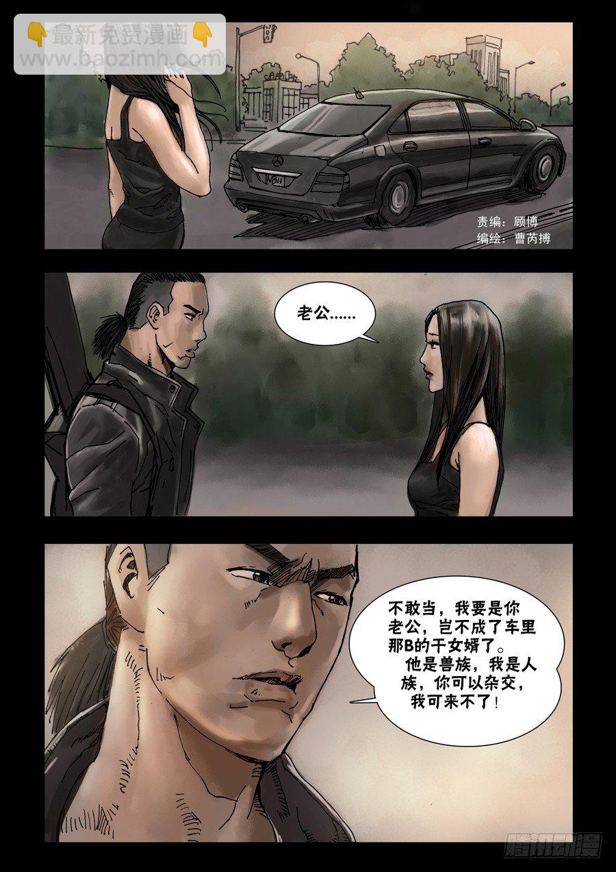 末世人間道 - 42往事隨風（下） - 2