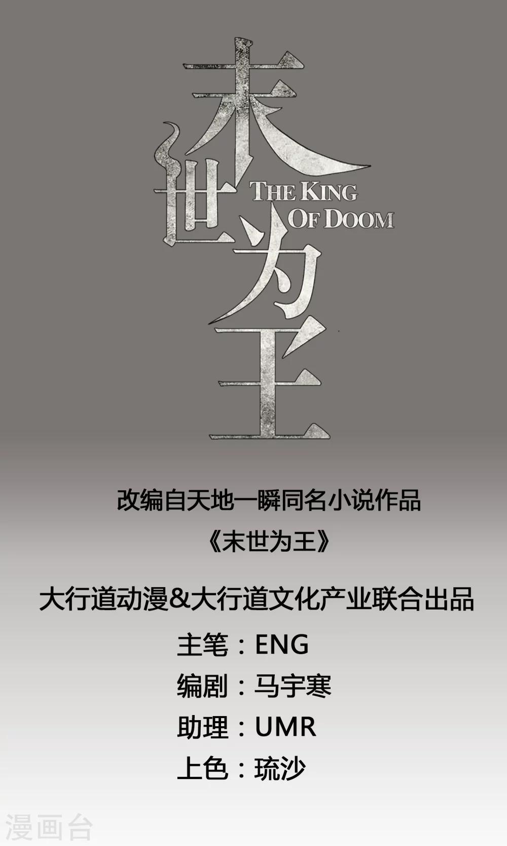 末世爲王 - 第11話 激戰小鬼 - 1
