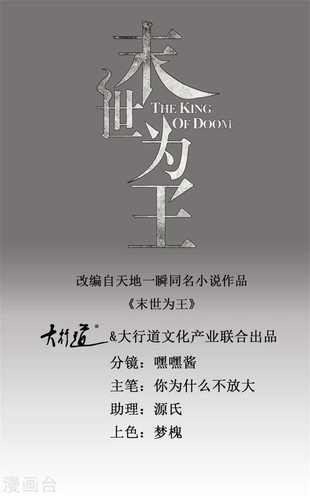 末世爲王 - 第197話 沈正成的野心 - 1