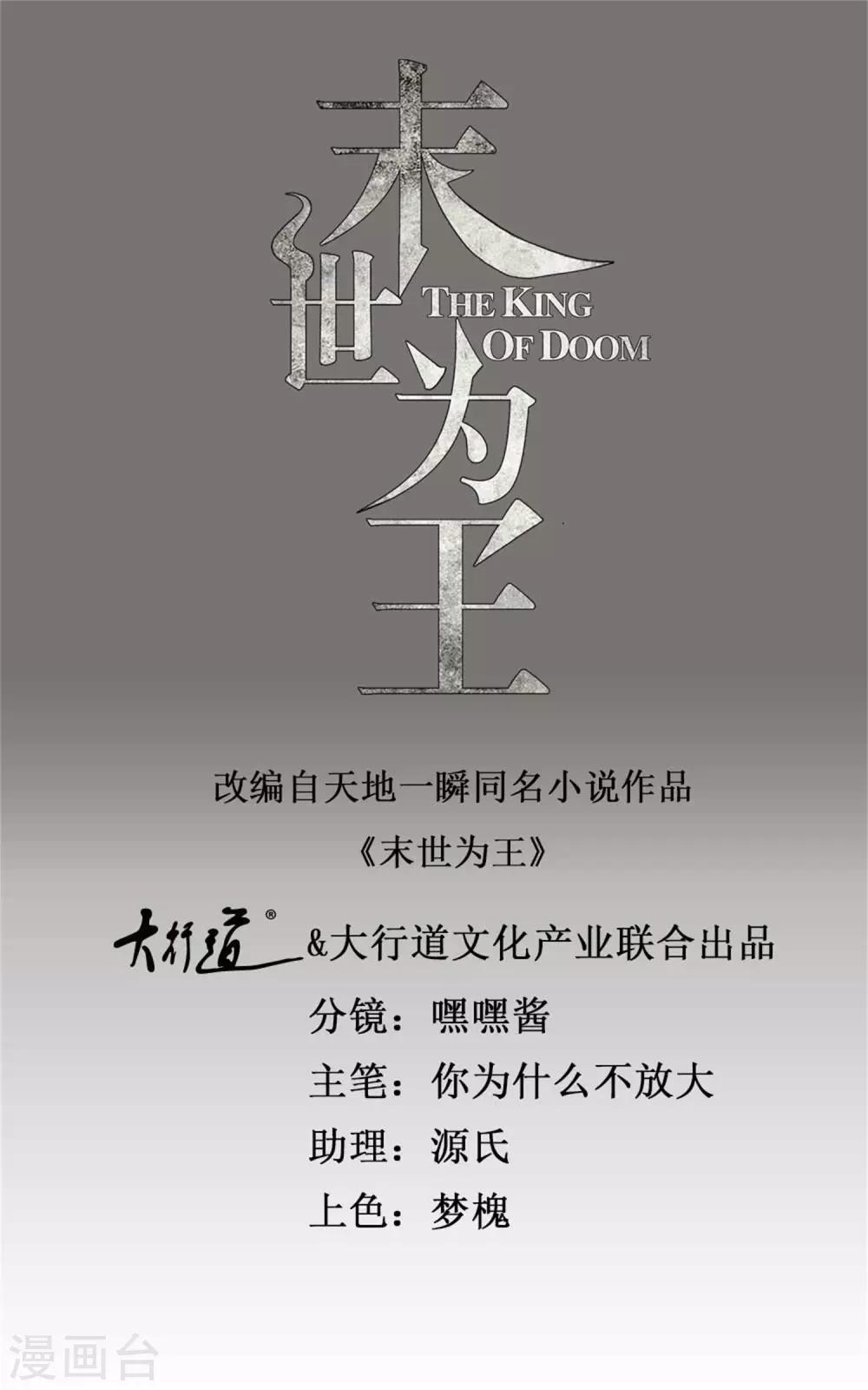 末世爲王 - 第247話 絕地反擊 - 1