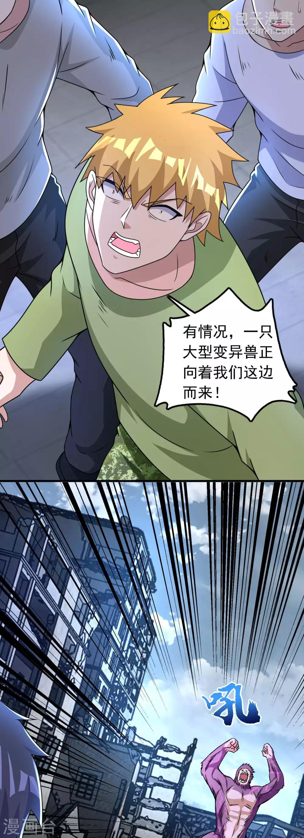 末世爲王 - 第277話 領主級 - 2