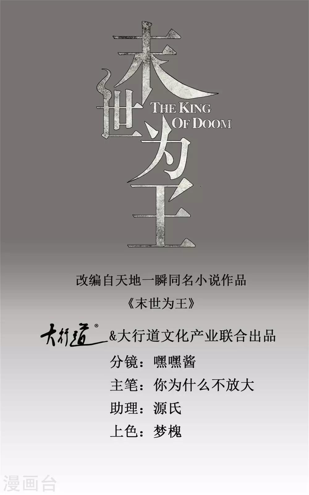 末世爲王 - 第291話 收取 - 1