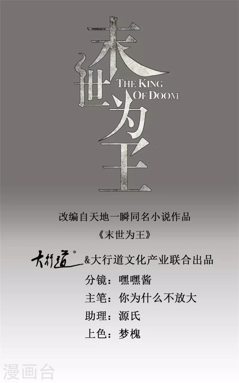 末世爲王 - 第375話 謝禮 - 1