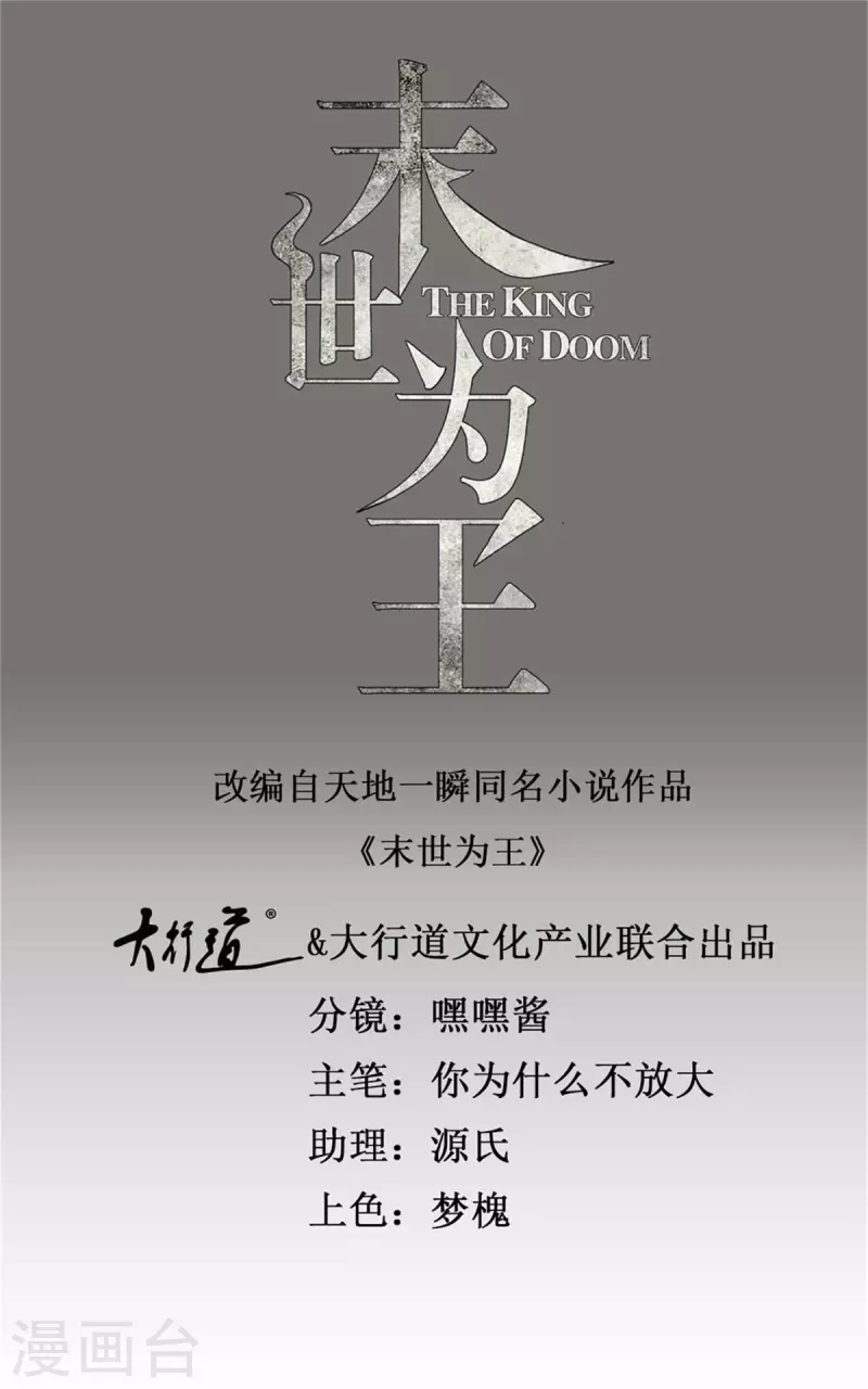 末世爲王 - 第557話 碾壓 - 1