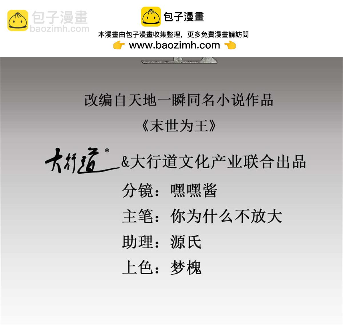 末世爲王 - 第573話 歸來的雷澤(1/2) - 2