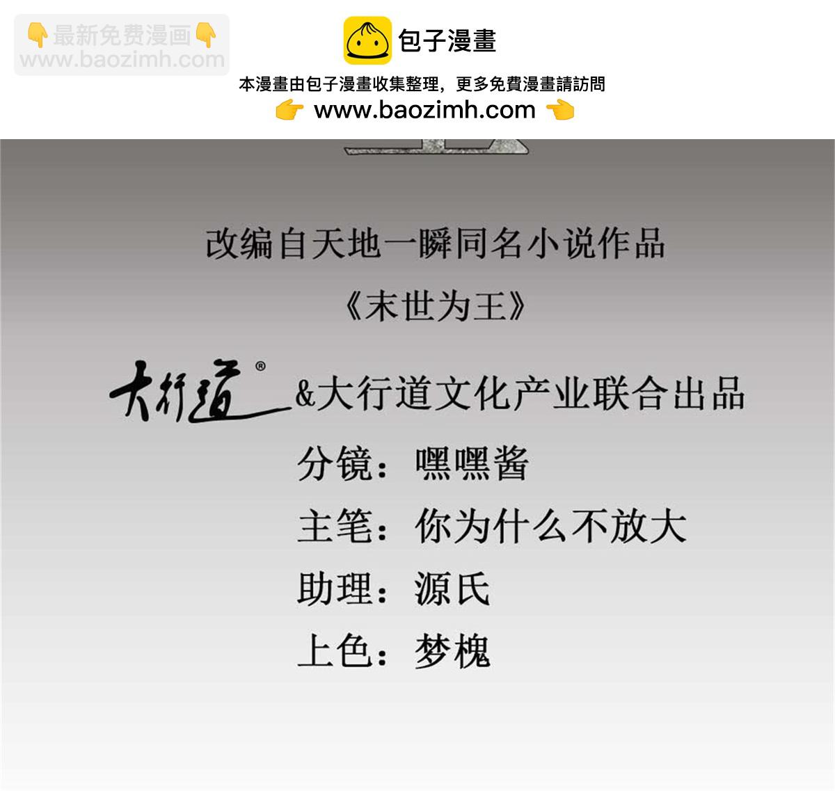 末世爲王 - 第579話 熱寂(1/2) - 2