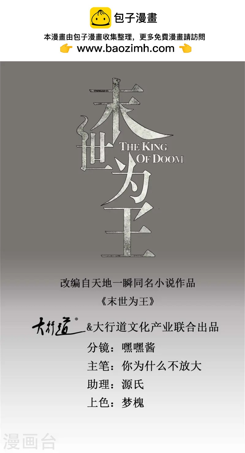 末世爲王 - 第611話 犧牲品 - 1