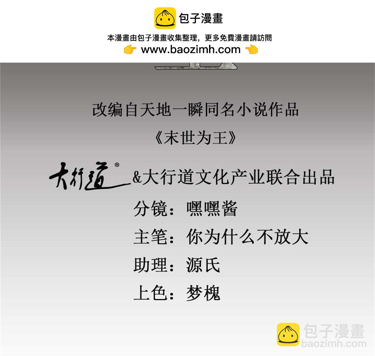 末世爲王 - 第659話 混沌灰燼(1/3) - 2