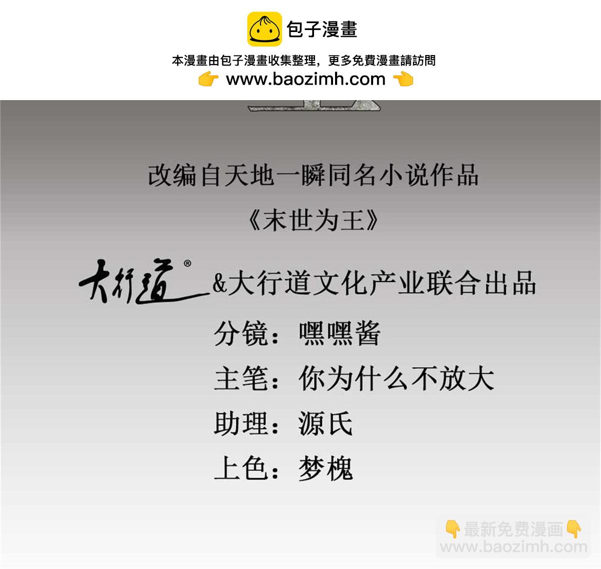 末世爲王 - 第661話 終末之戰(1/3) - 2