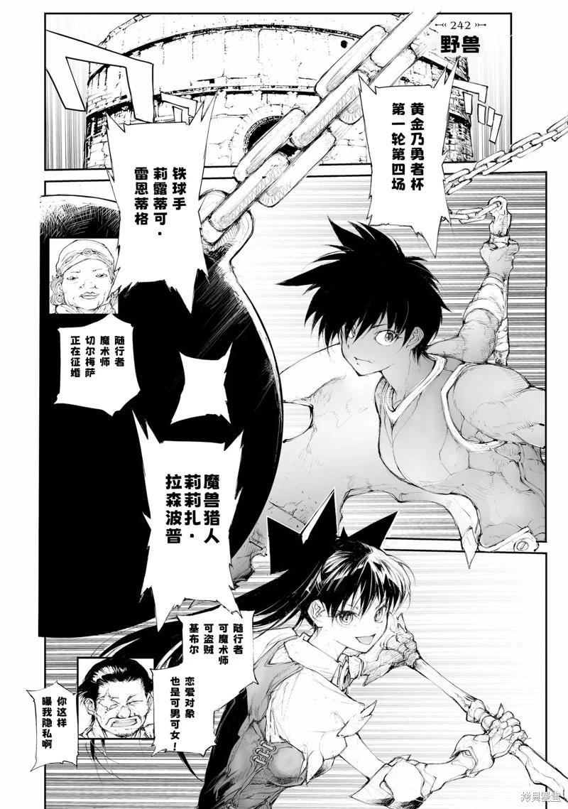 萬事屋齊藤到異世界 - 第255話 - 1