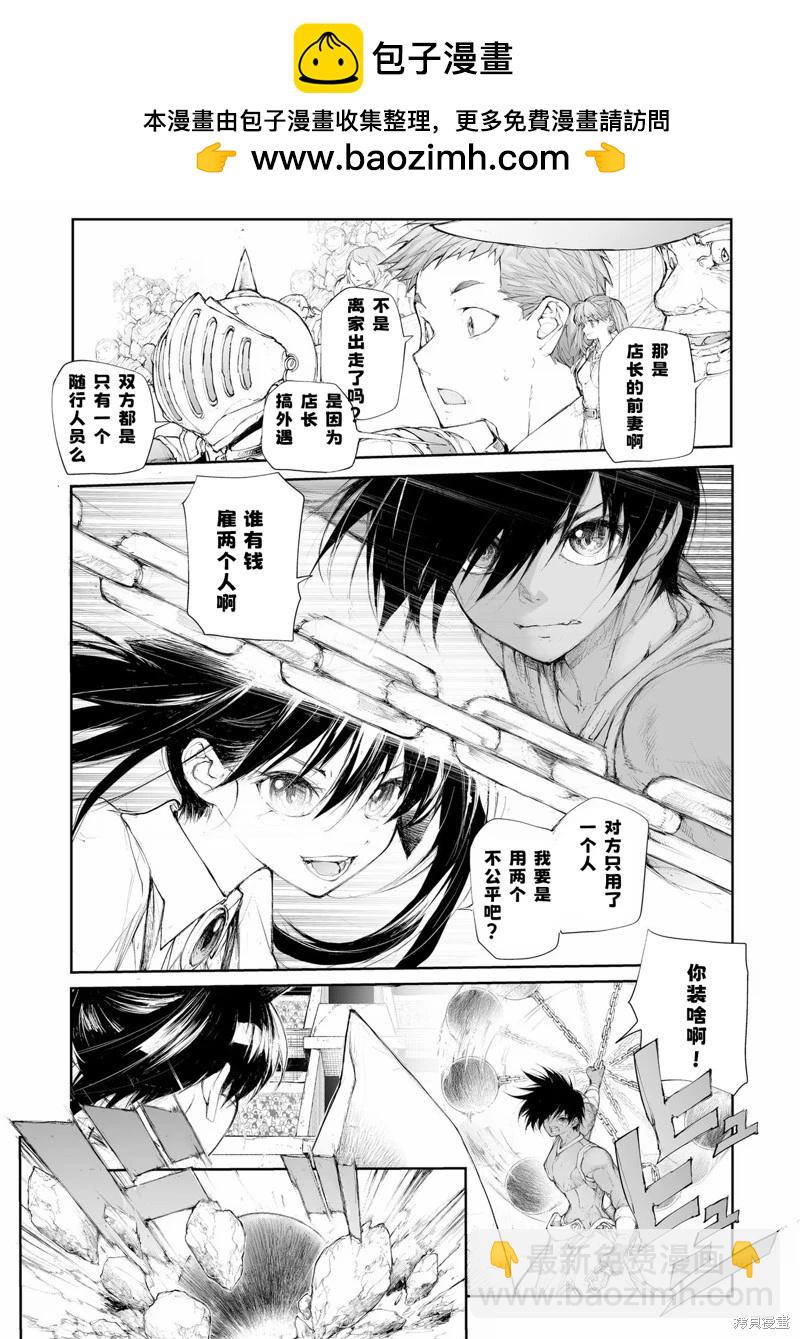 萬事屋齊藤到異世界 - 第255話 - 2