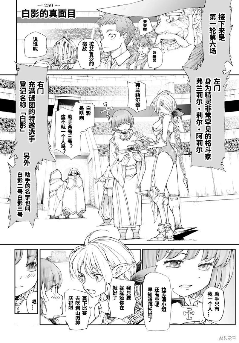 萬事屋齊藤到異世界 - 第259話 - 1