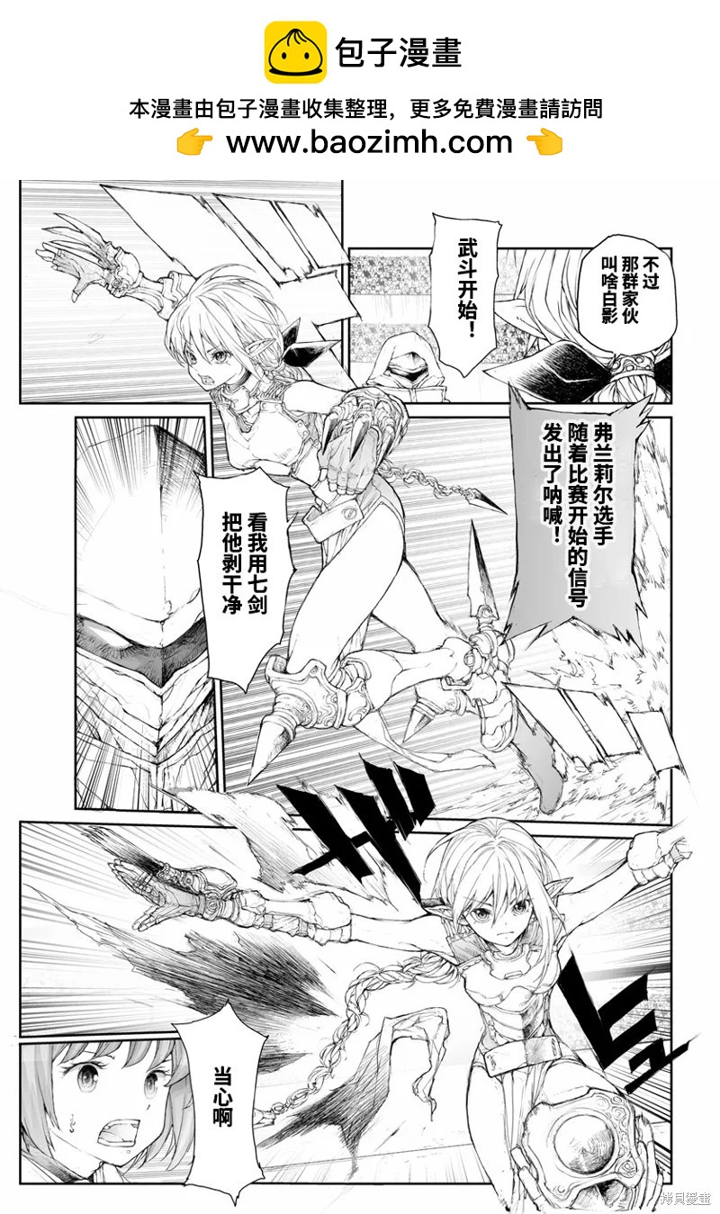 萬事屋齊藤到異世界 - 第259話 - 2