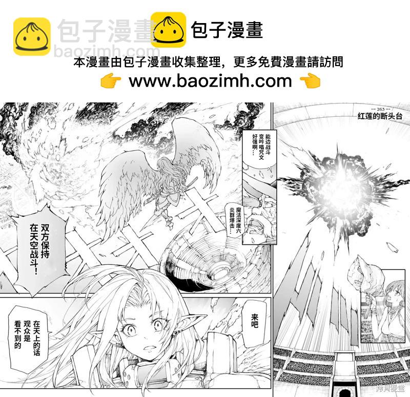 萬事屋齊藤到異世界 - 第263話 - 2