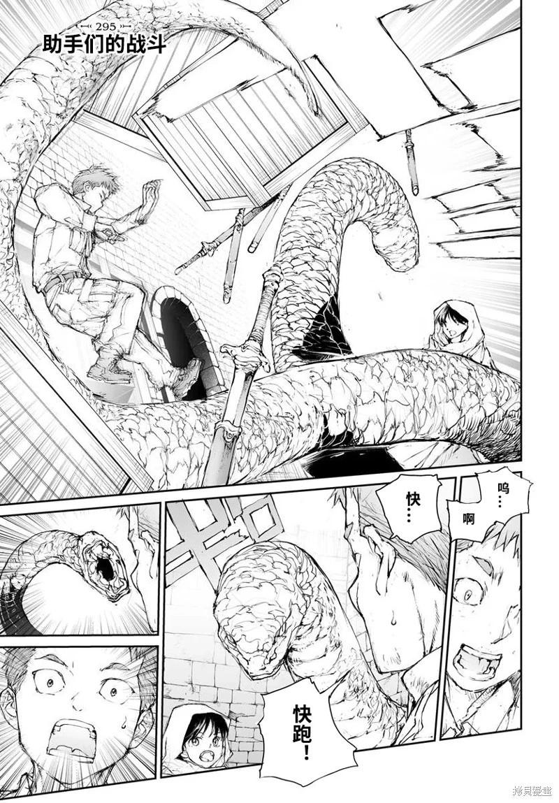 萬事屋齊藤到異世界 - 第295話 - 1