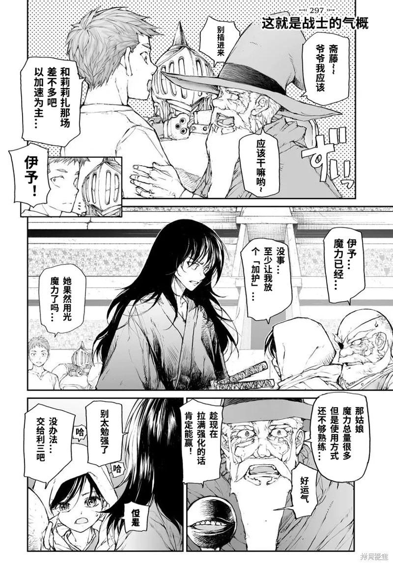 萬事屋齊藤到異世界 - 第297話 - 1