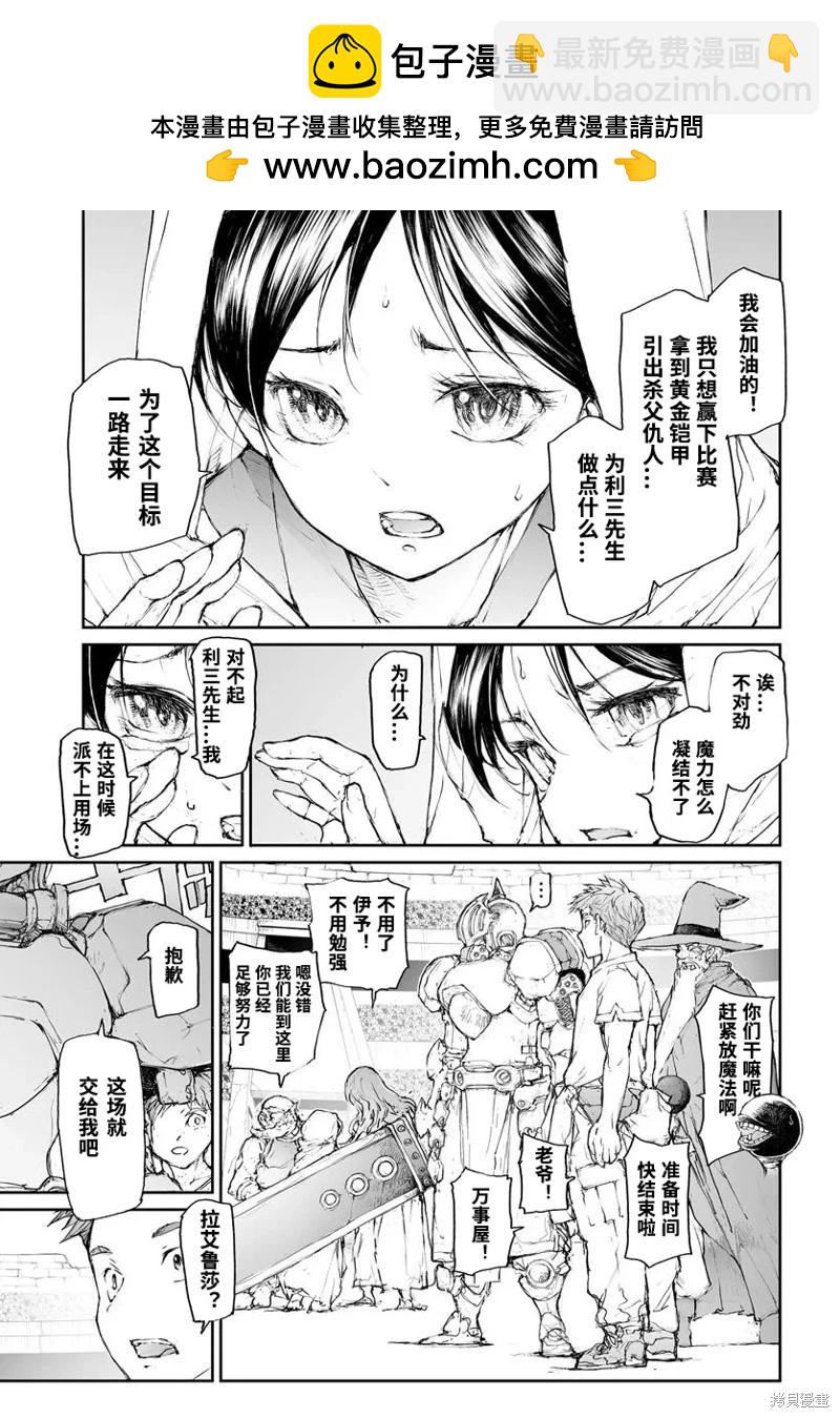 萬事屋齊藤到異世界 - 第297話 - 2