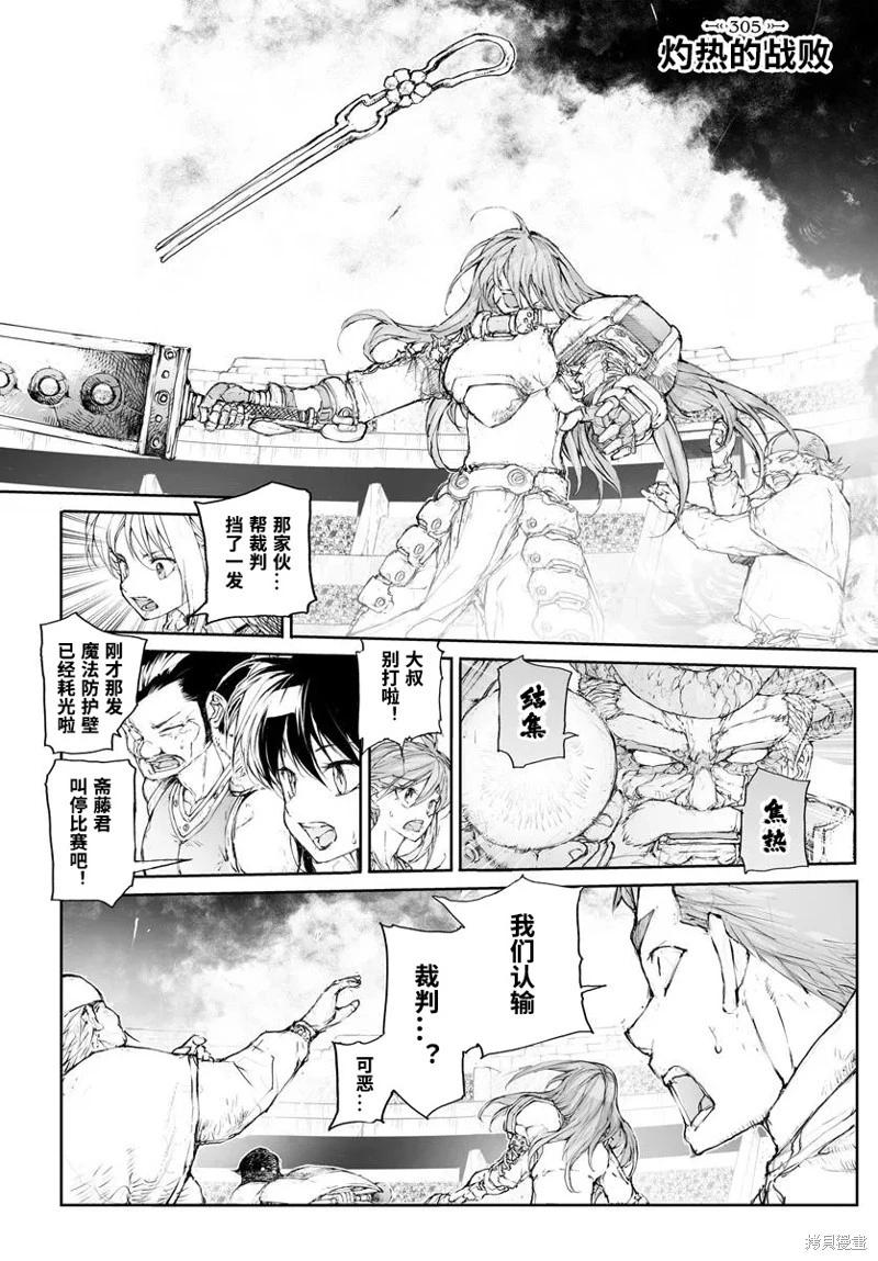 萬事屋齊藤到異世界 - 第305話 - 1