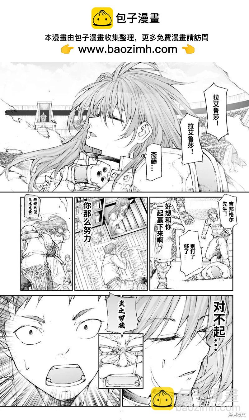 萬事屋齊藤到異世界 - 第305話 - 2