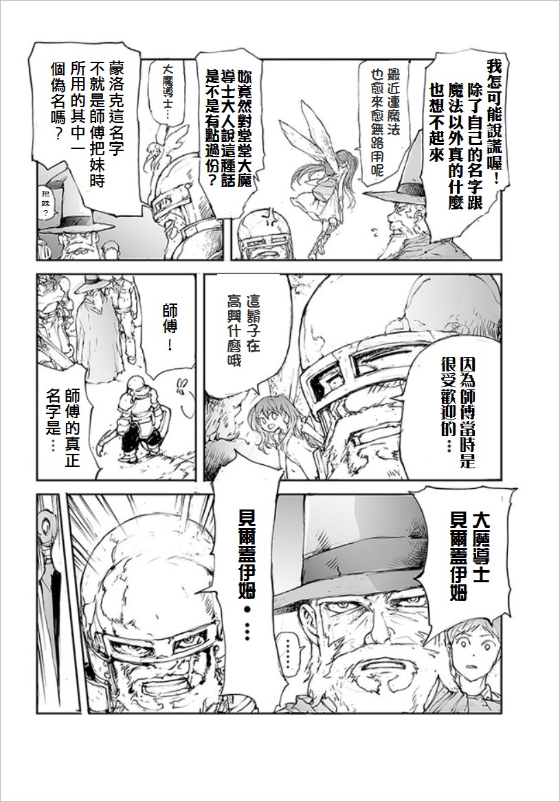 萬事屋齊藤到異世界 - 第30話 - 1