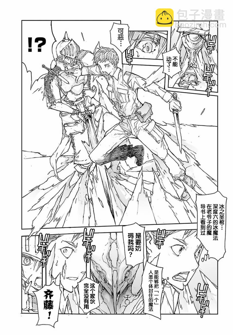 萬事屋齊藤到異世界 - 第81話 - 1