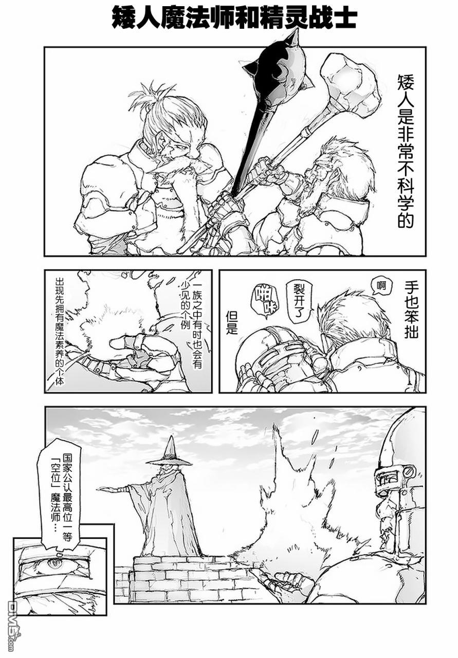 萬事屋齋藤到異世界 - 第87話 - 1