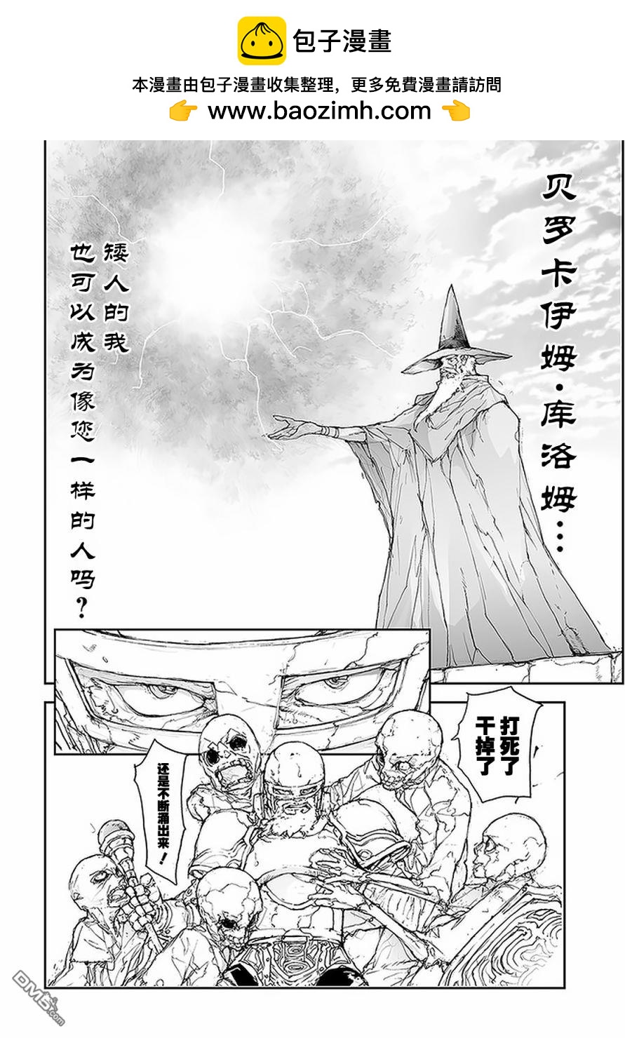 萬事屋齋藤到異世界 - 第87話 - 1