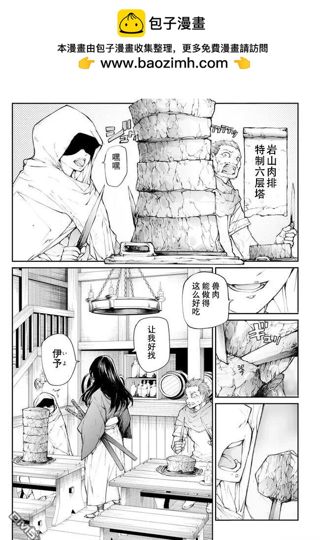 萬事屋齋藤到異世界 - 第245話 - 2