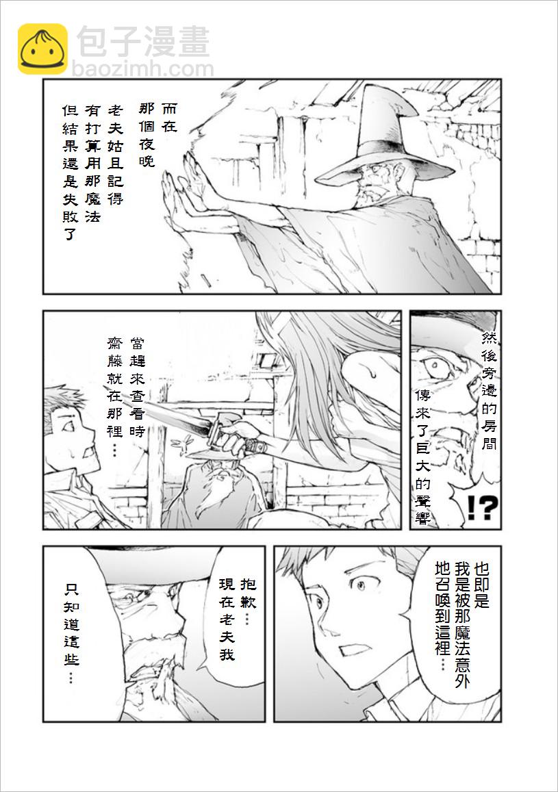 萬事屋齋藤到異世界 - 49話 - 2